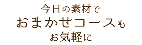 今日の素材で