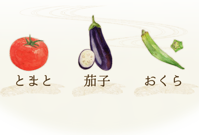 野菜